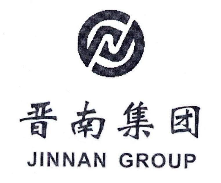 晉南集團